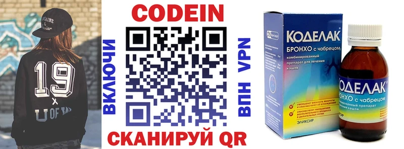 где продают Новоаннинский Кодеиновый сироп Lean напиток Lean (лин)